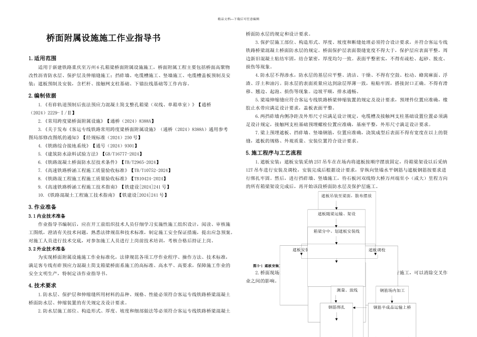 桥面系工程作业指导书_第2页