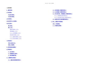 桥面系工程作业指导书