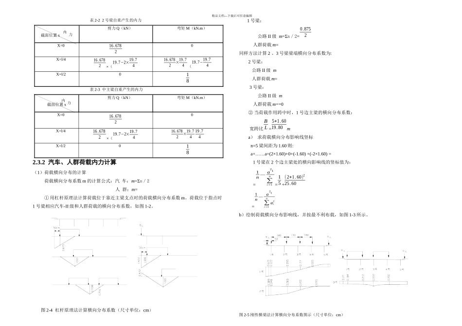 桥梁设计计算实例桥梁课程设计_第3页
