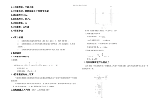 桥梁设计计算实例桥梁课程设计
