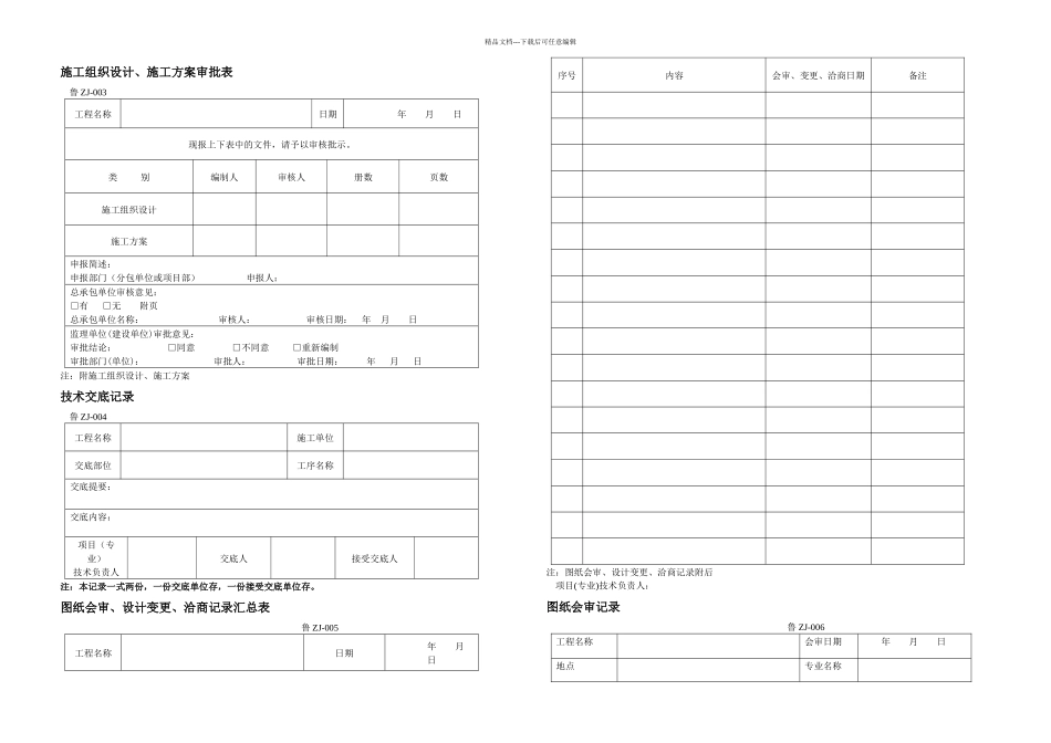 桩基工程施工技术资料及验收资料_第2页