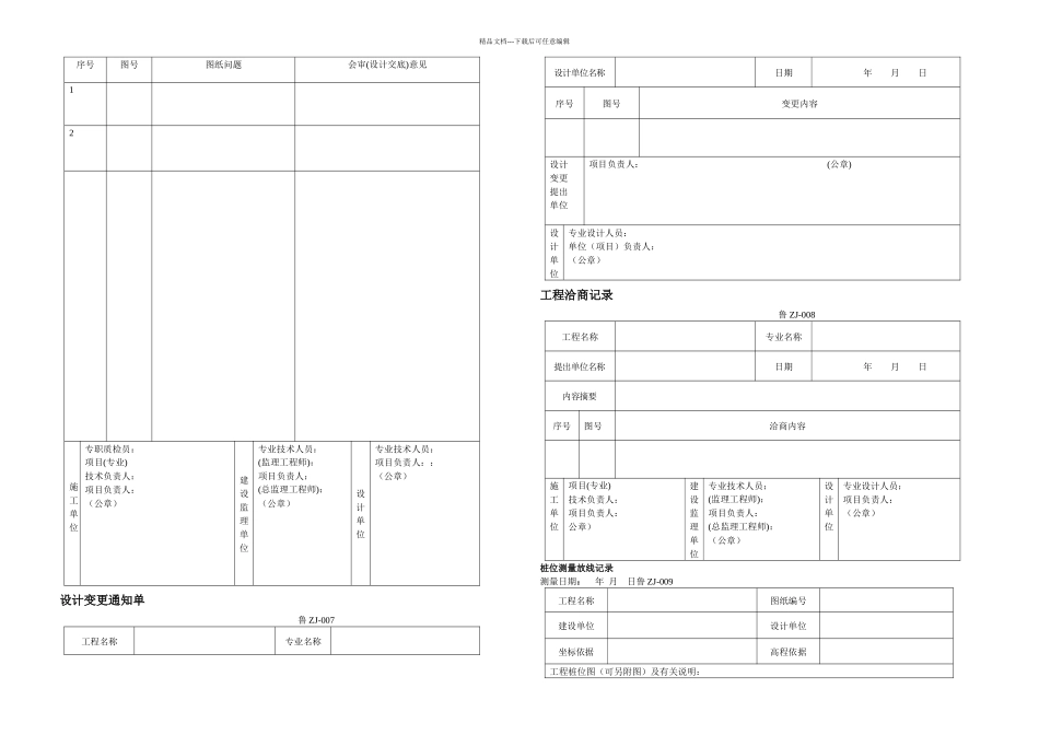 桩基工程施工技术资料及验收资料_第3页
