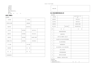 桩基工程施工技术资料及验收资料