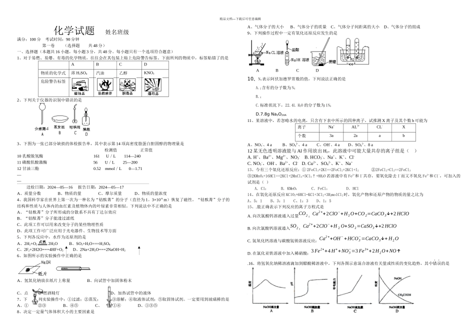 桦甸八中一次月考化学试题_第1页