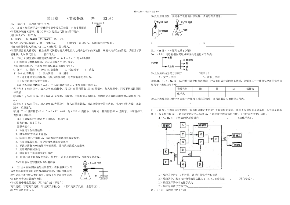 桦甸八中一次月考化学试题_第2页