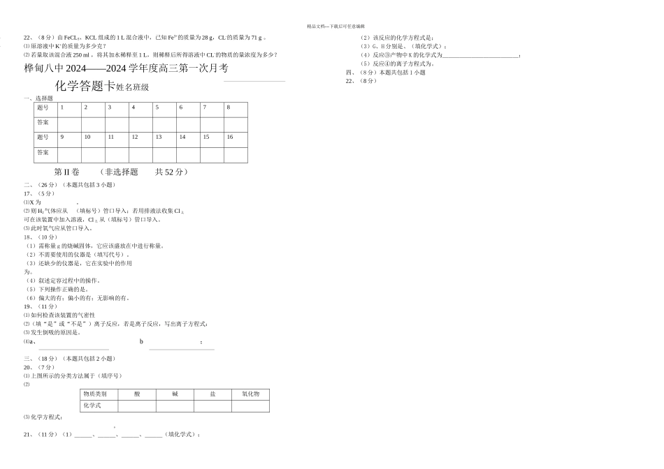 桦甸八中一次月考化学试题_第3页