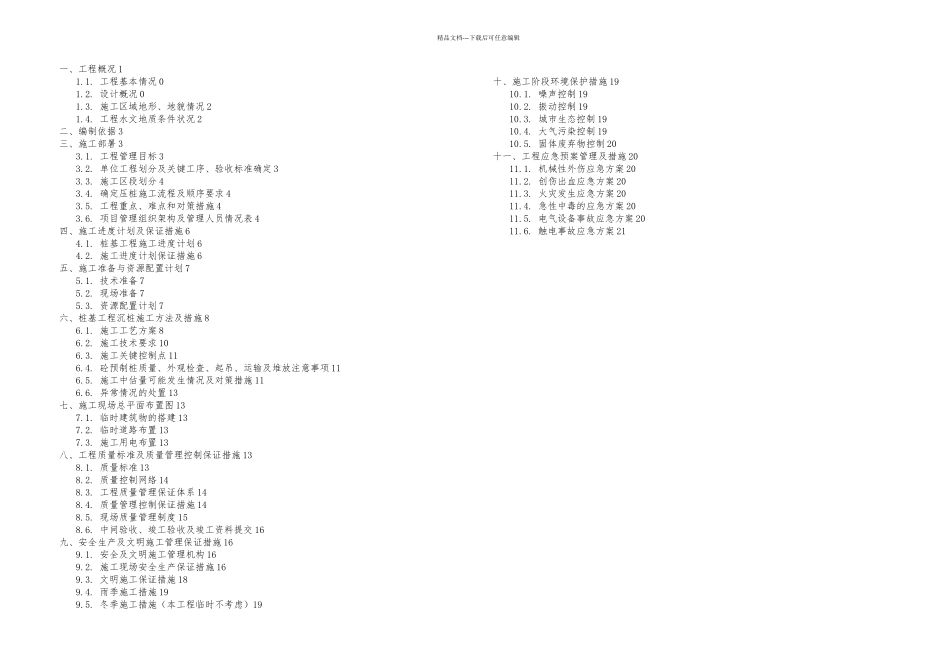 桩基工程静压管桩施工方案_第2页