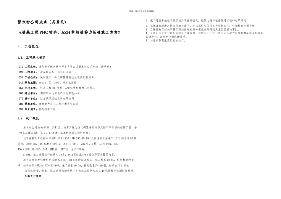 桩基工程静压管桩施工方案_第3页