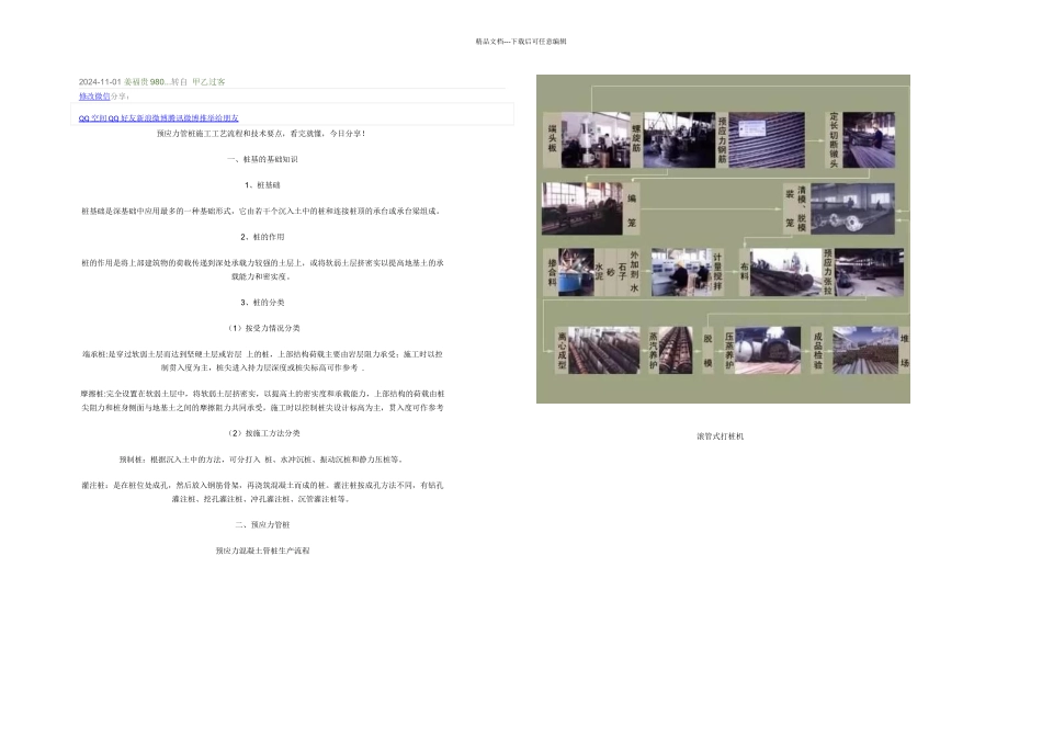 桩基施工原理_第1页