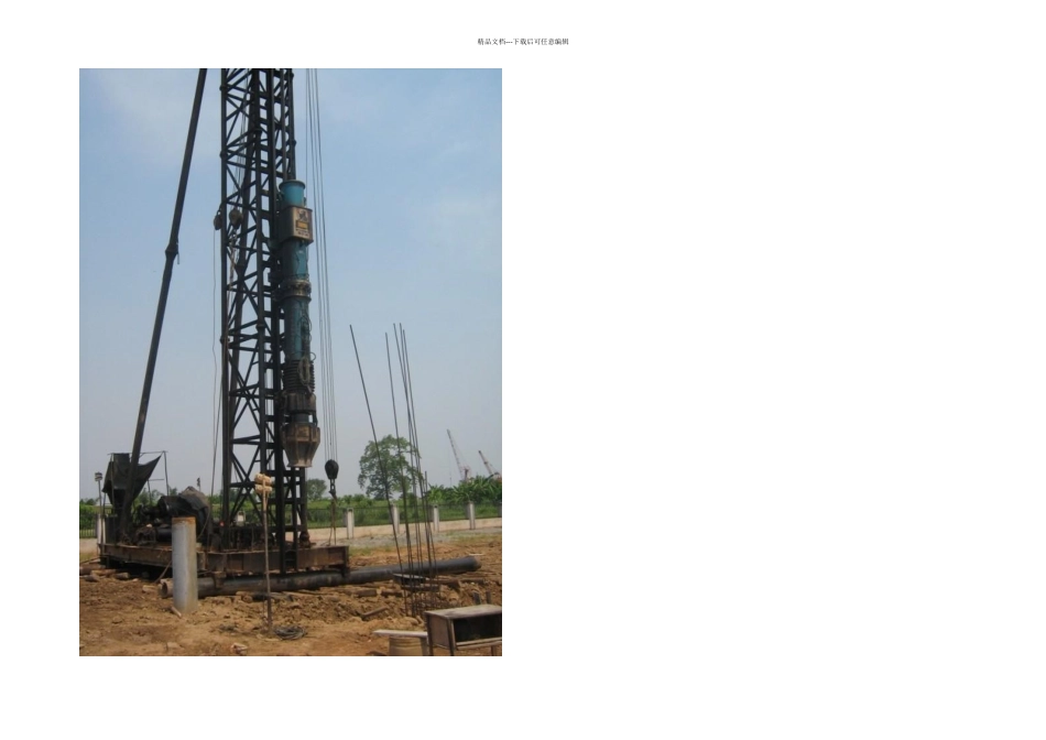 桩基施工原理_第2页