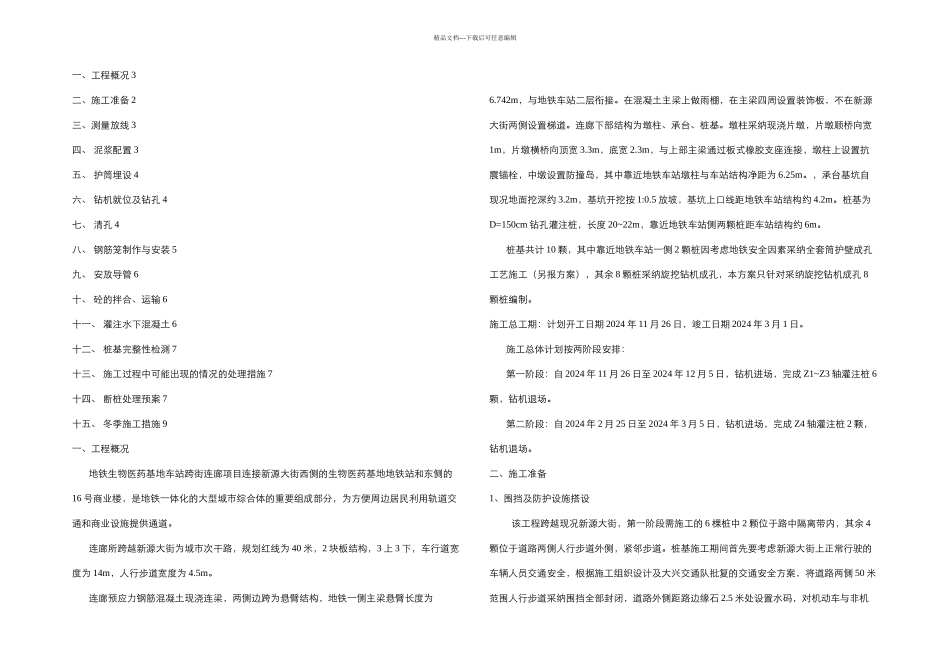 桩基旋挖钻机施工专项方案_第2页