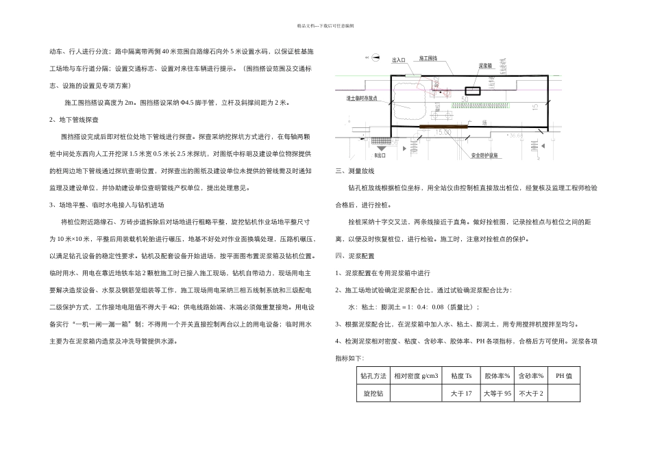 桩基旋挖钻机施工专项方案_第3页