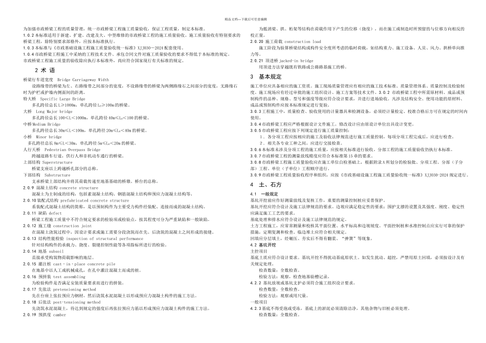 桥梁验收标准月日_第1页