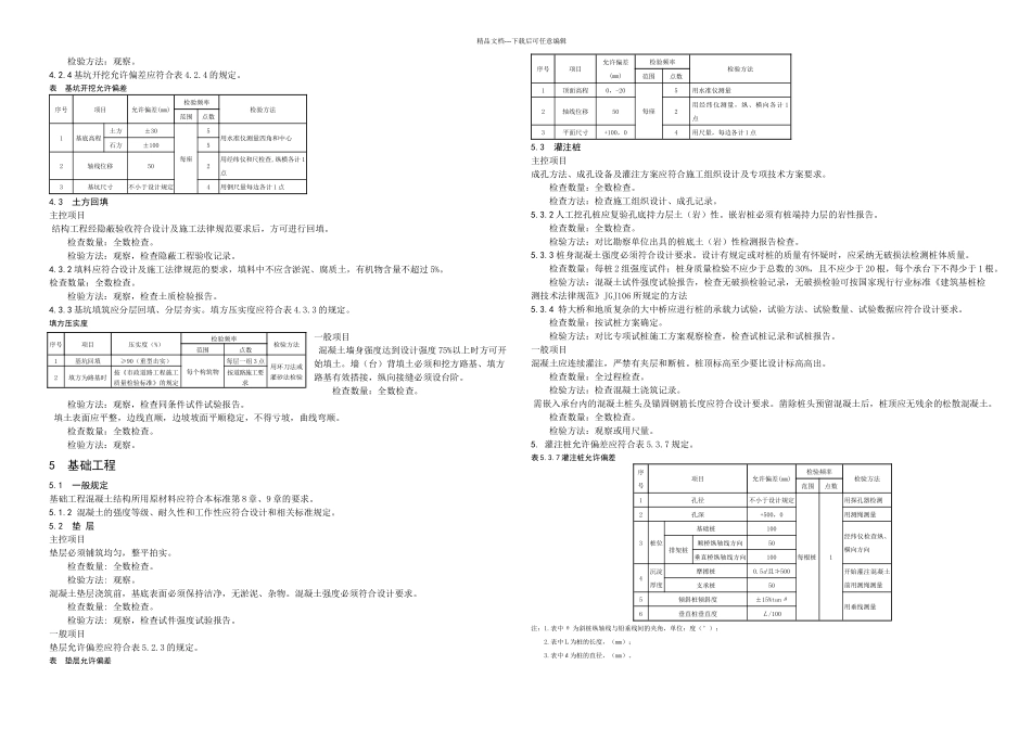 桥梁验收标准月日_第2页