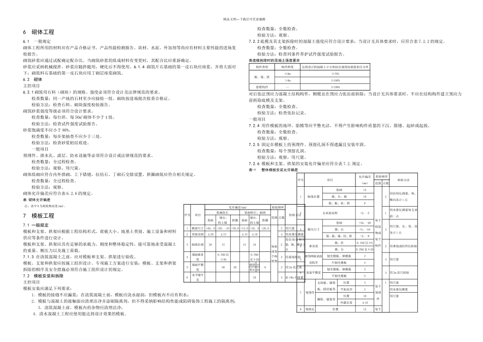 桥梁验收标准月日_第3页