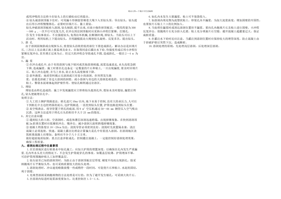桩基溶洞处理专项方案改_第3页