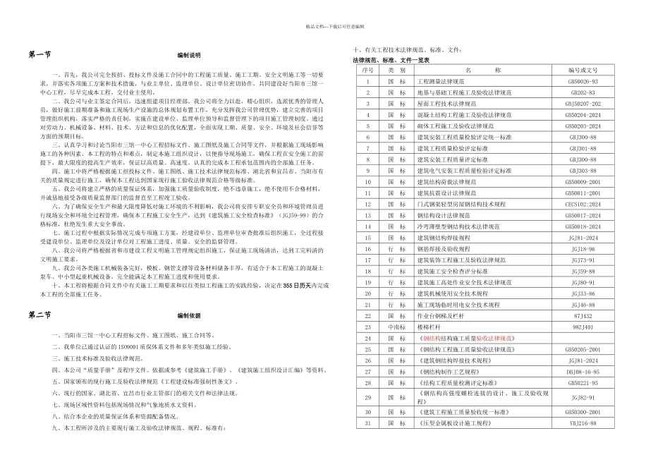 桩基础及全框架结构施工组织设计_第1页