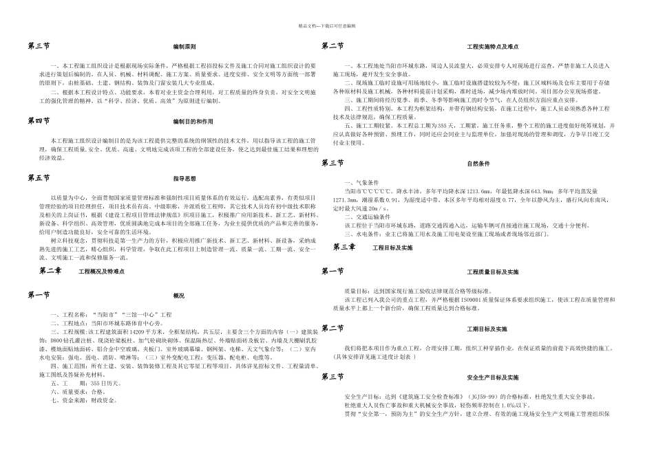 桩基础及全框架结构施工组织设计_第2页