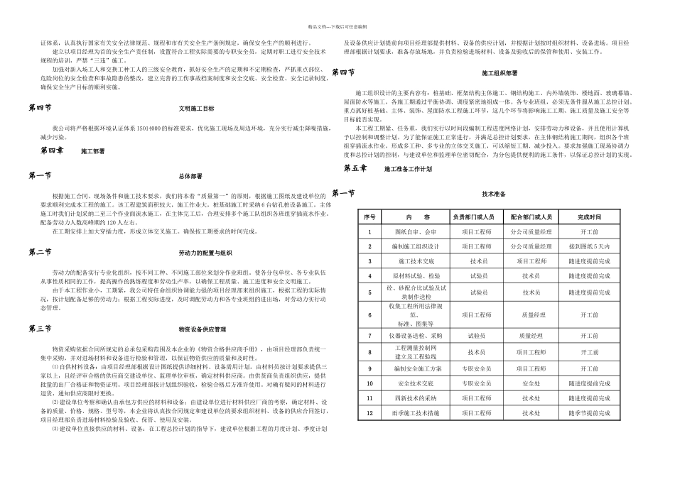 桩基础及全框架结构施工组织设计_第3页