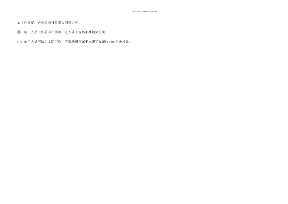 桩基础承台砌砖内模施工方案_第3页