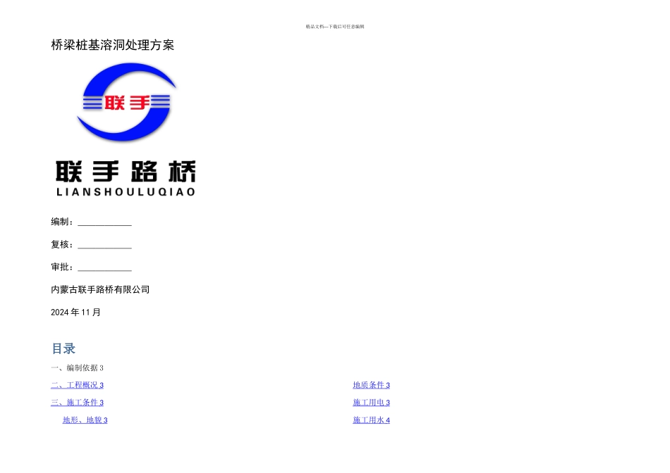 桩基溶洞处理方案已批_第1页