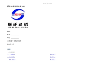 桩基溶洞处理方案已批