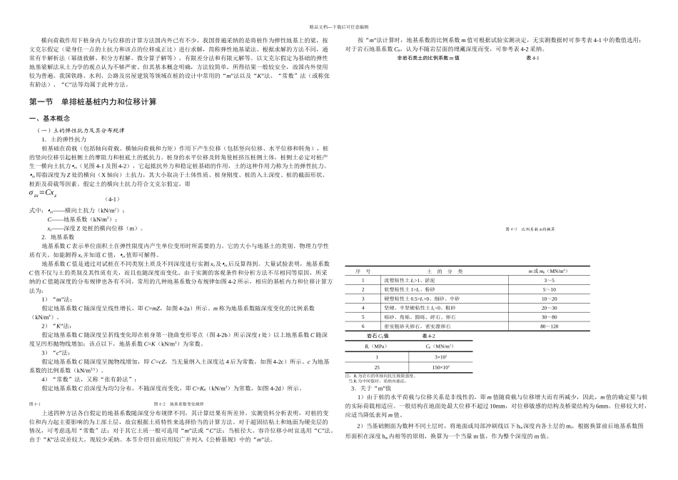 桩基础的设计与计算_第1页