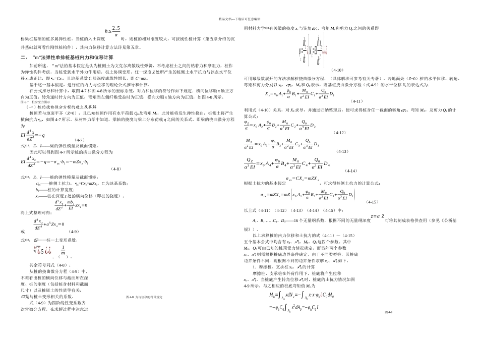 桩基础的设计与计算_第3页