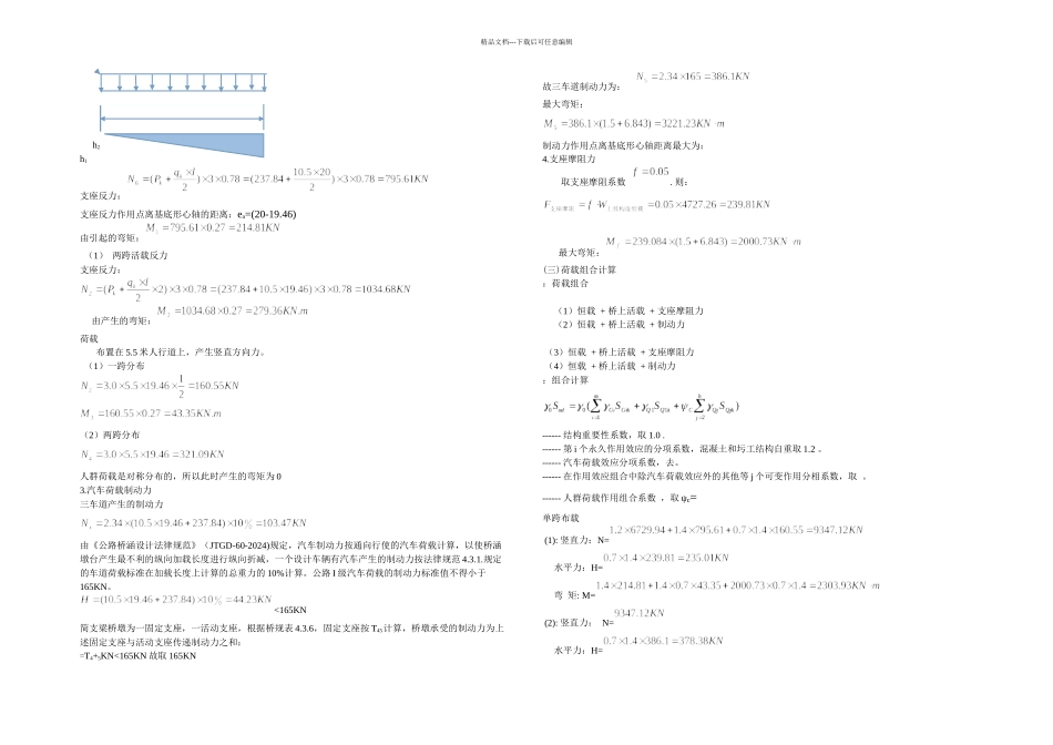 桩基础计算书_第2页