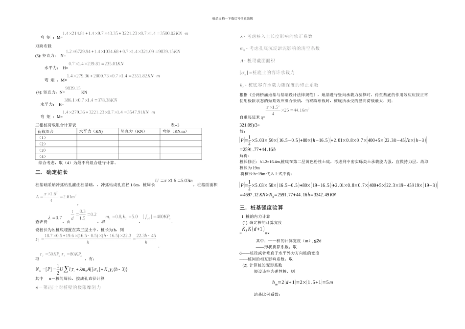 桩基础计算书_第3页