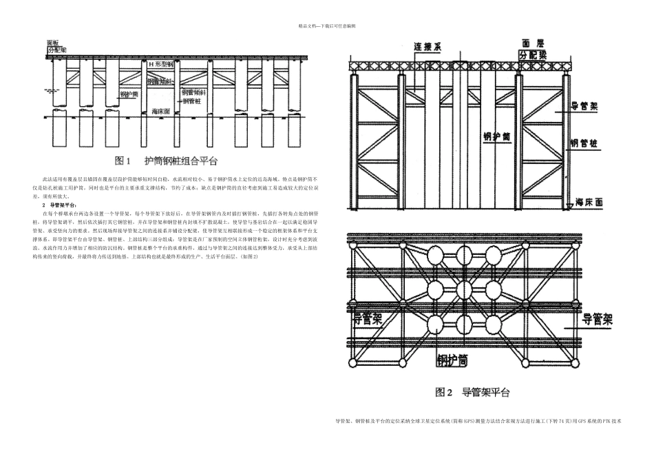 桩基础的种类_第3页