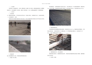 桥面铺装施工标准化