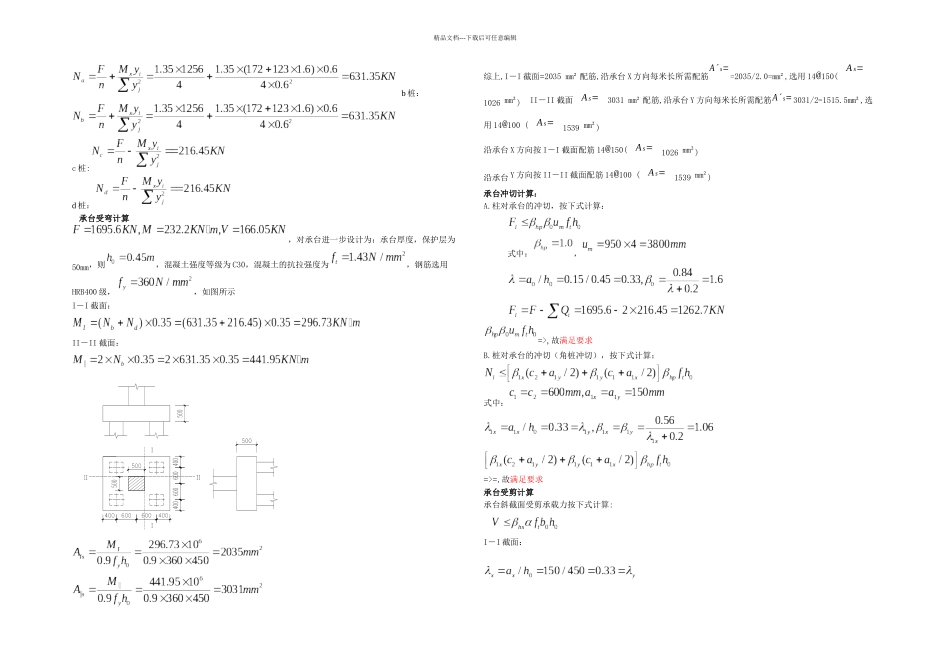 桩基础课程设计计算书_第2页