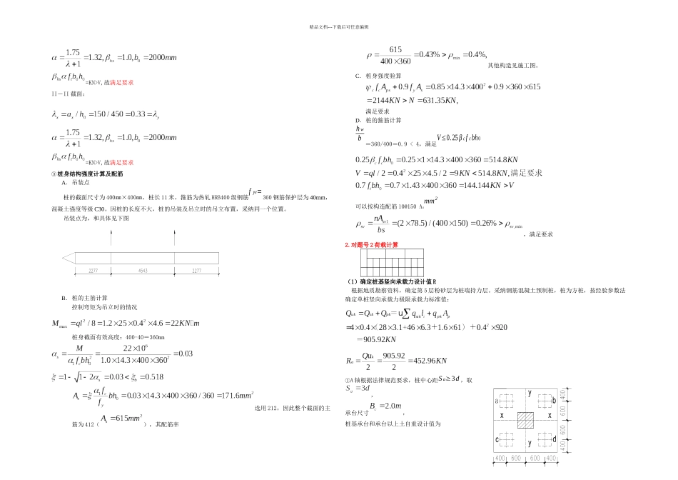 桩基础课程设计计算书_第3页