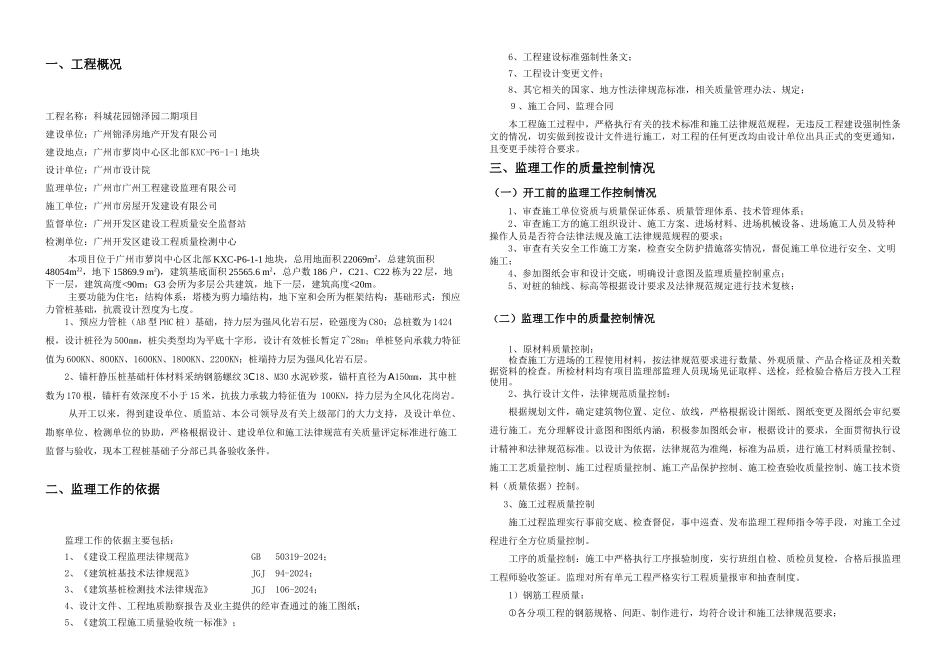 桩基础验收小结_第3页