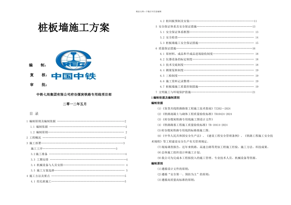 桩板墙施工方案定稿_第1页