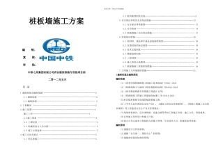 桩板墙施工方案定稿