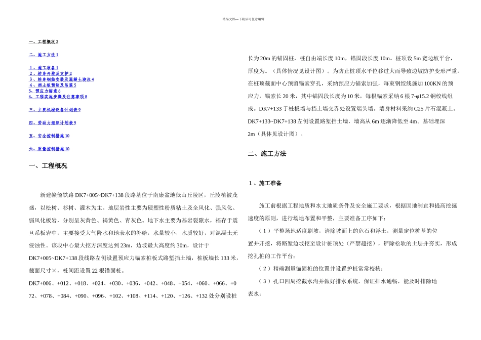 桩板墙施工方案_第1页