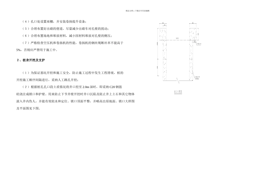 桩板墙施工方案_第2页
