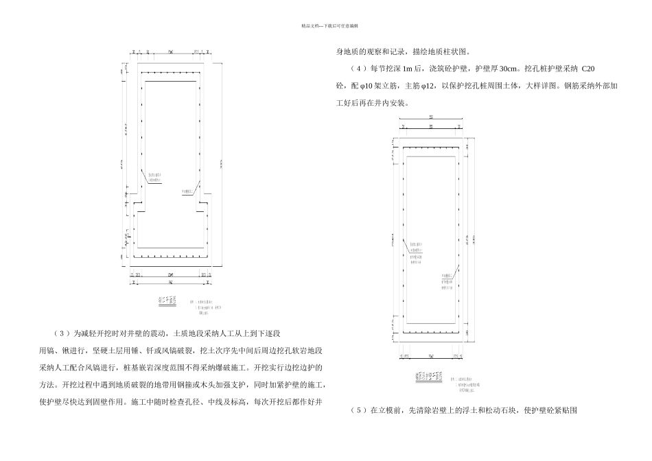桩板墙施工方案_第3页