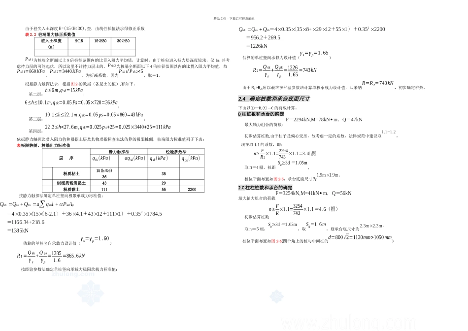 桩基础课程设计终稿注意要修改为新规范_第2页