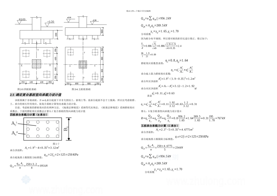 桩基础课程设计终稿注意要修改为新规范_第3页