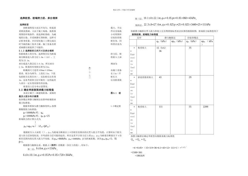 桩基础课程设计计算实例_第1页
