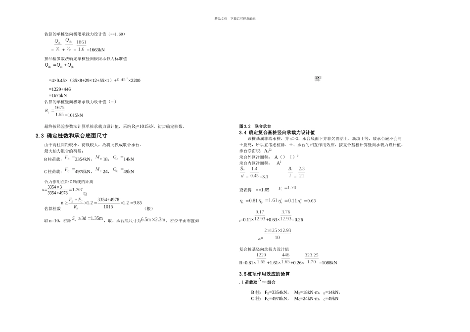 桩基础课程设计计算实例_第2页