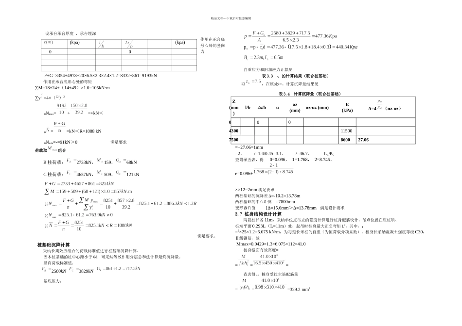 桩基础课程设计计算实例_第3页