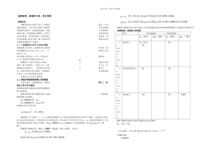 桩基础课程设计计算实例