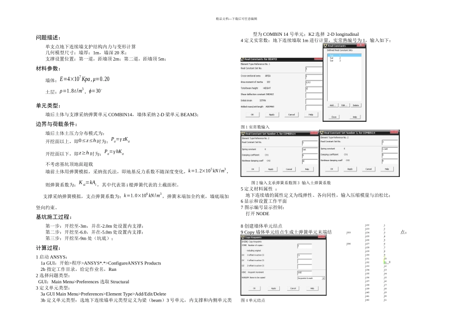 桩墙式基坑支护结构内力与变形分析_第1页
