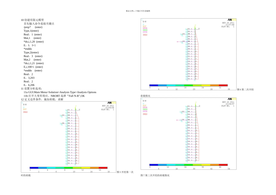桩墙式基坑支护结构内力与变形分析_第2页