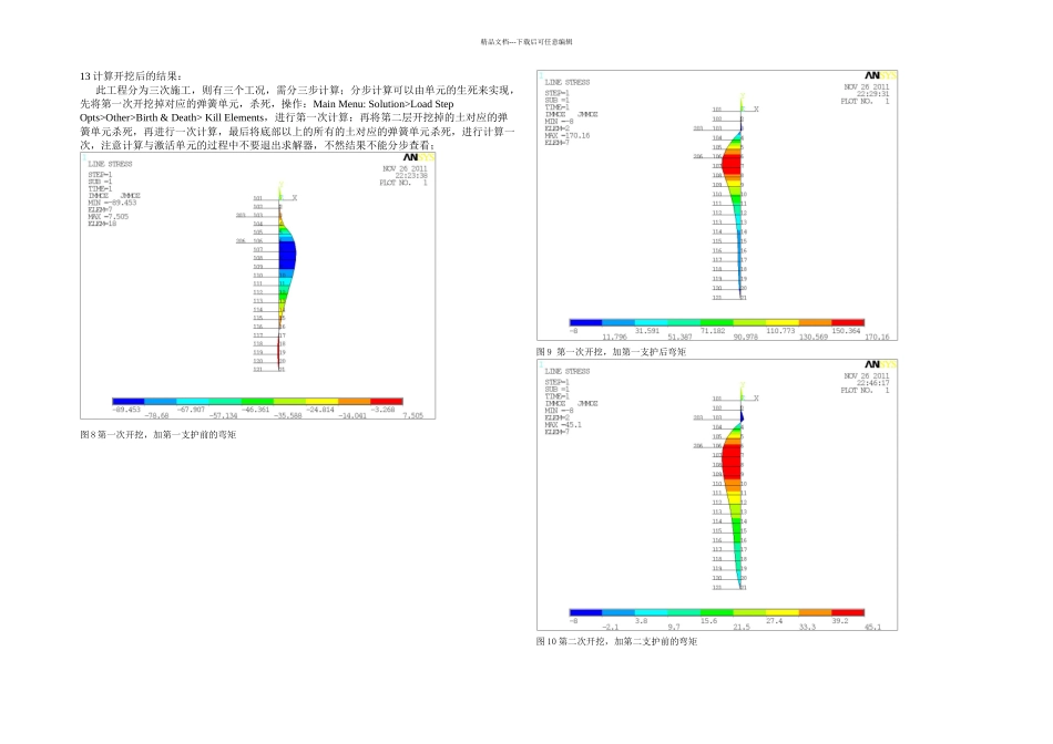 桩墙式基坑支护结构内力与变形分析_第3页