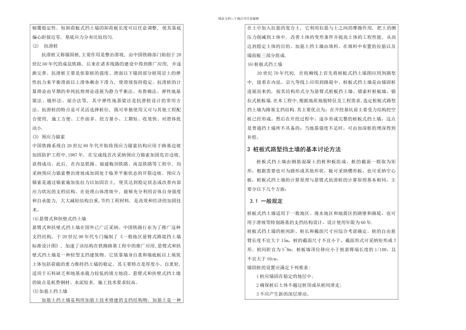 桩板式路堑挡土墙设计_第2页